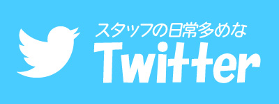 公式Twitter